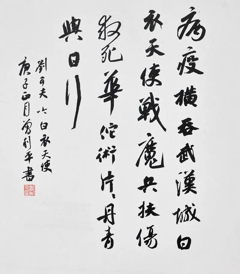 “生命重于泰山”全市抗疫书画摄影展•书法